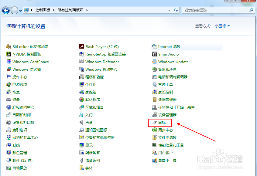 怎么调节鼠标的灵敏度