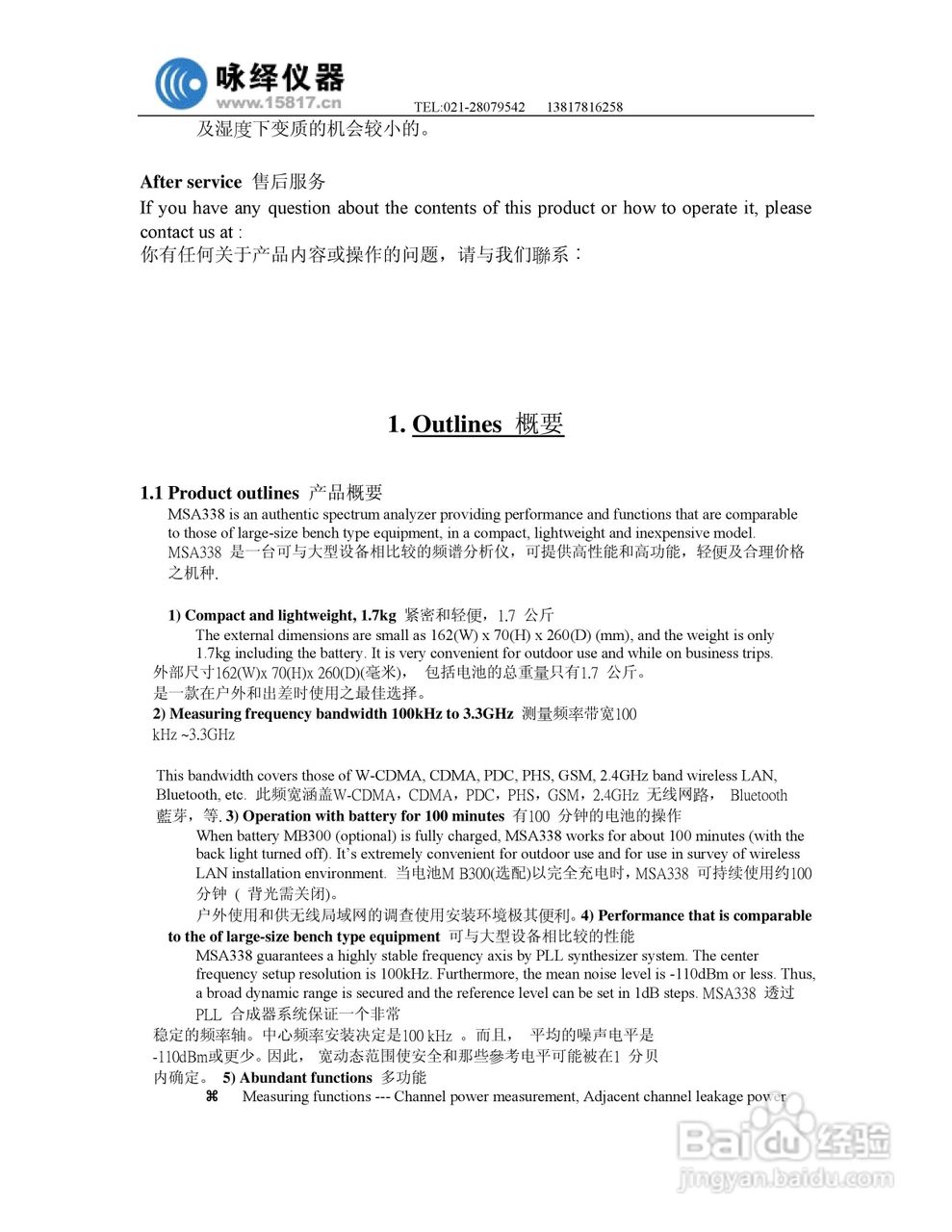 迈克尼斯MSA338频谱分析仪说明书:[1]