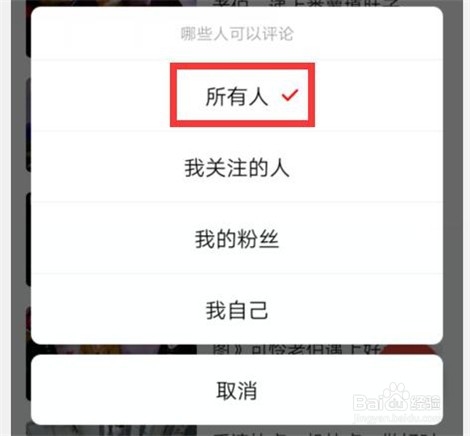 如何设置所有人可以评论我的西瓜视频