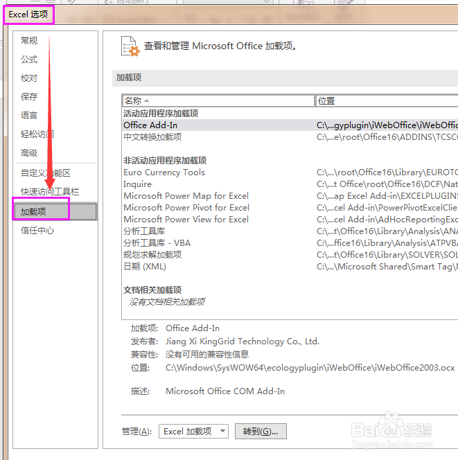 如何提升EXCEL启动速度