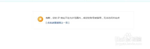 Discuz!抱歉,您的IP 地址不在允许范围内办法