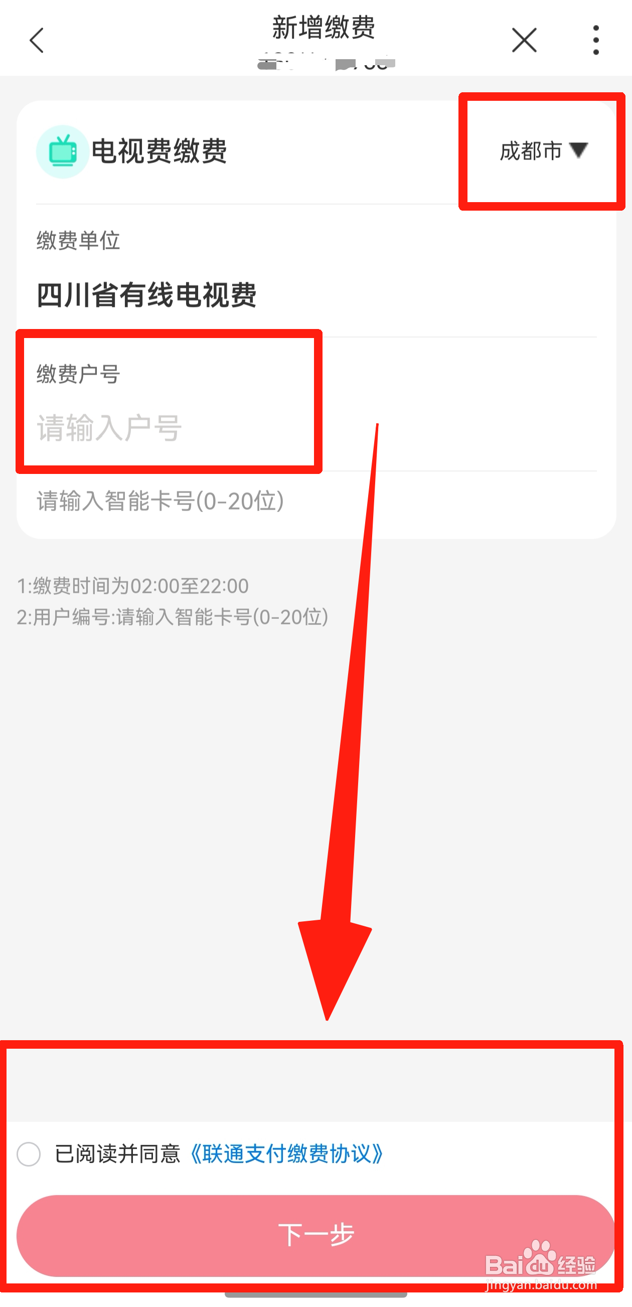如何在手机上交有线电视费?