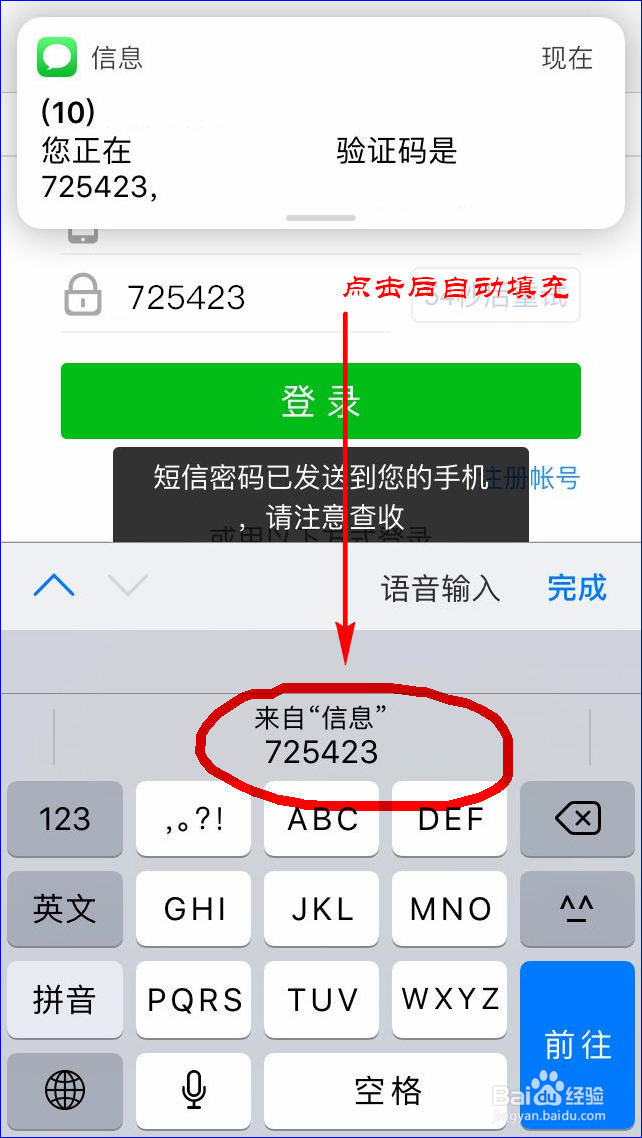 iPhone怎么开启自动填充密码(验证码)功能