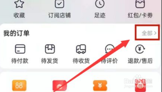 淘宝怎么删除订单
