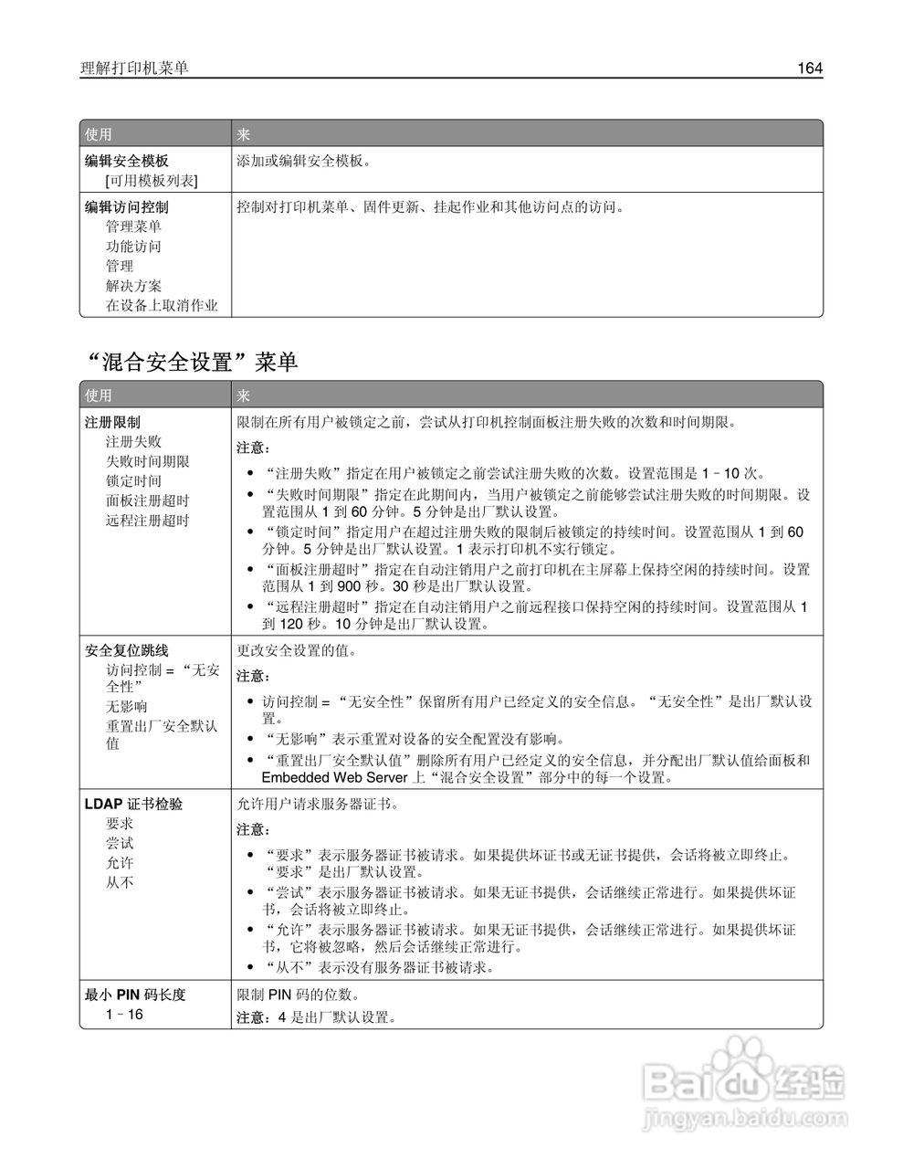 利盟Lexmark MX711打印机说明书:[17]