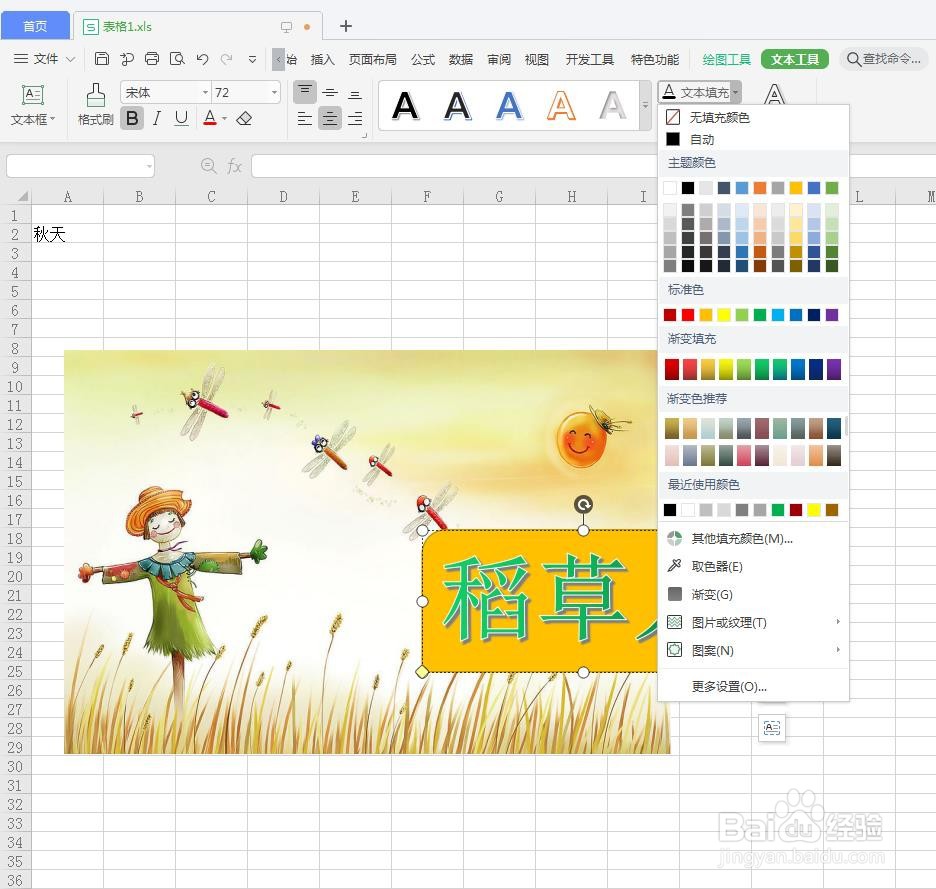 在Excel中怎么更改填充颜色