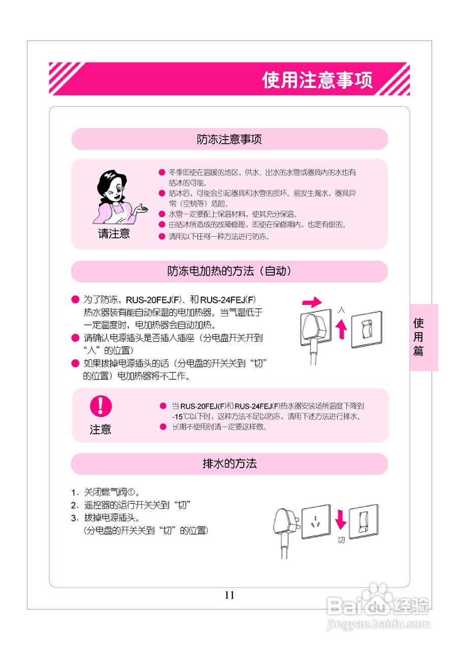 林内热水器JSQ48-J型使用说明:[2]