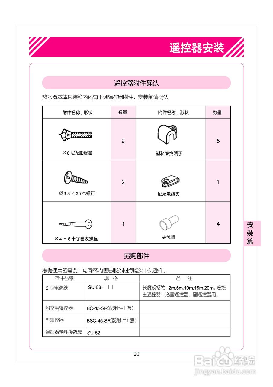 林内热水器JSW22-A型使用说明:[3]