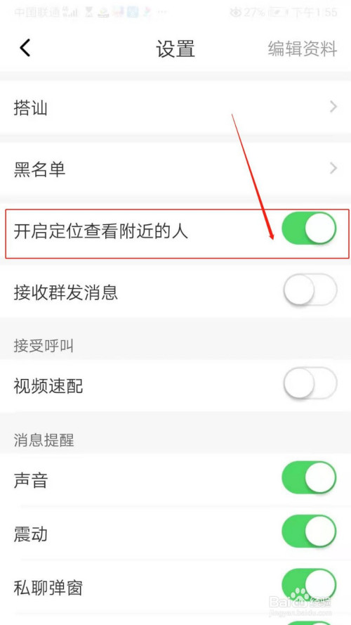 聊客app怎么开启定位查看附近的人