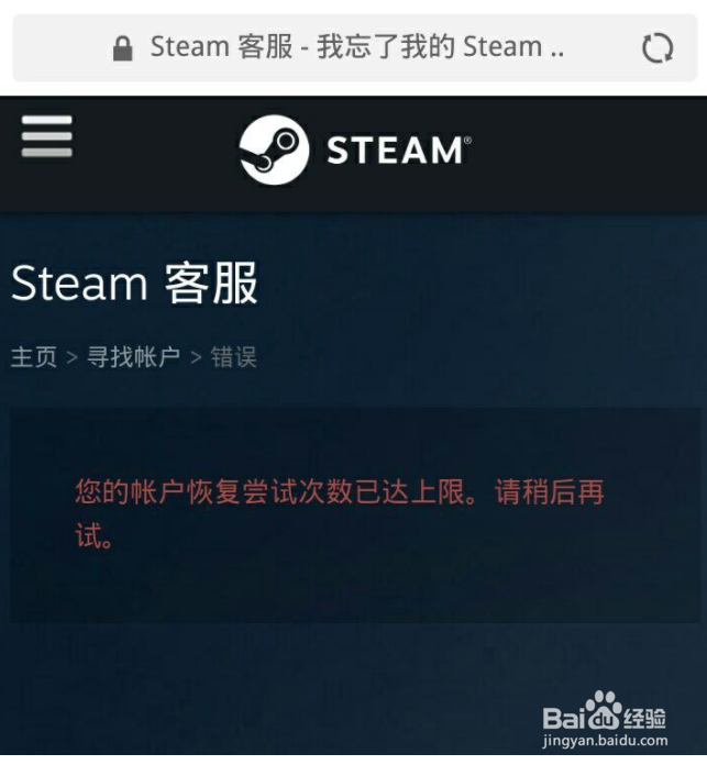 steam账号恢复次数达到上限怎么办