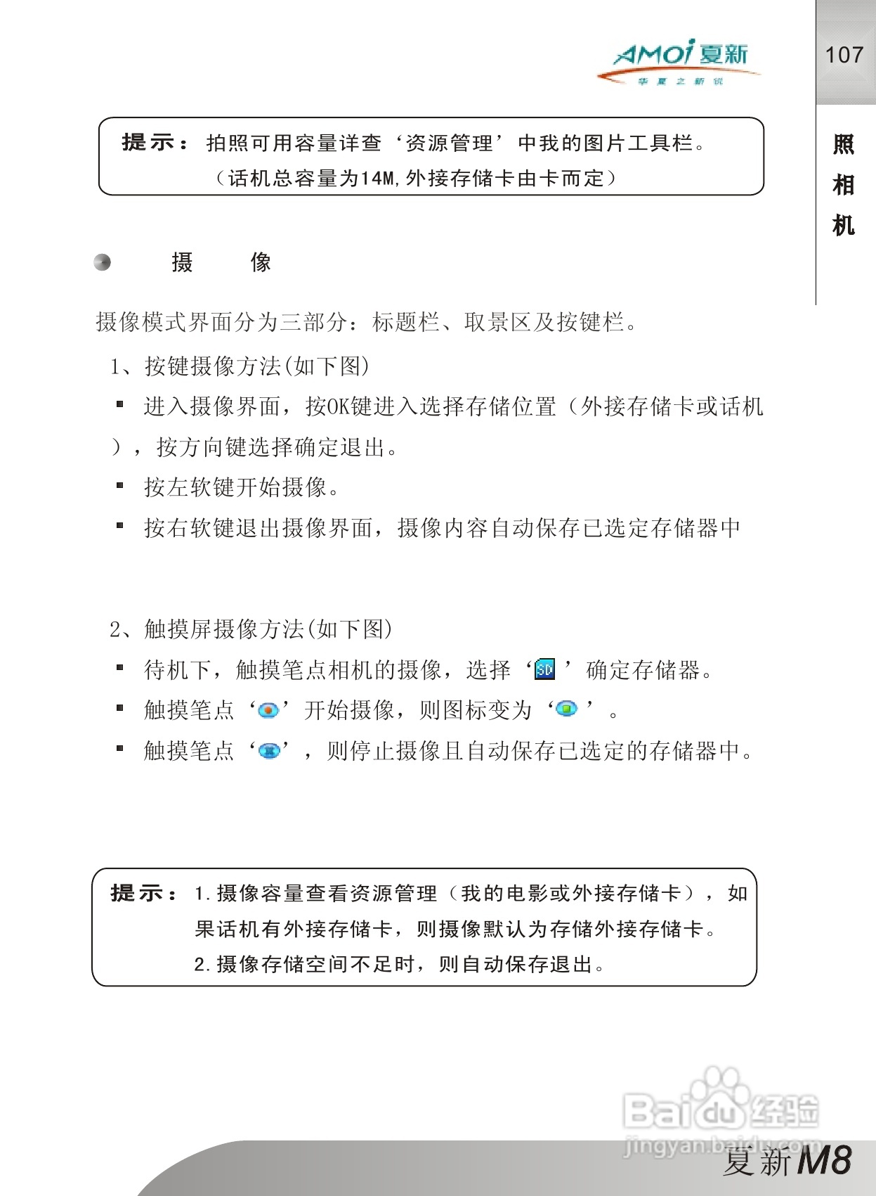 夏新M8手机使用说明书:[11]