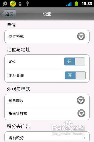 【安卓app】Super Compass应用评测