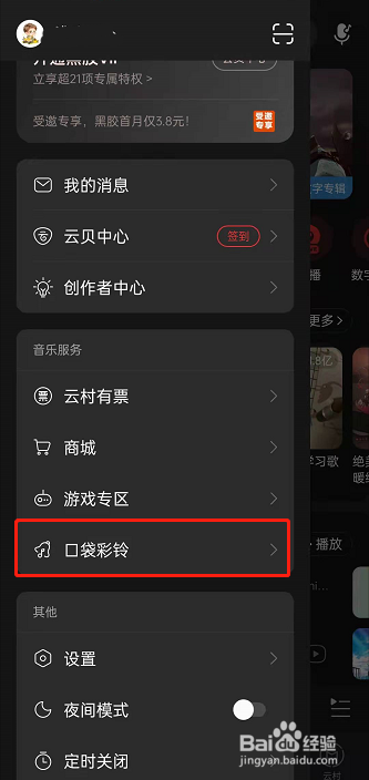 网易云音乐视频彩铃在哪里设置
