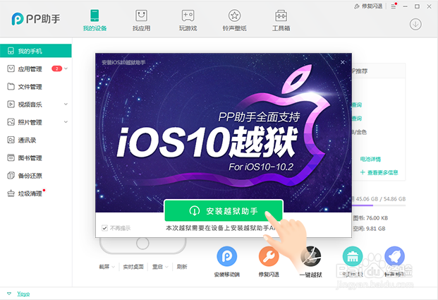苹果手机怎么越狱