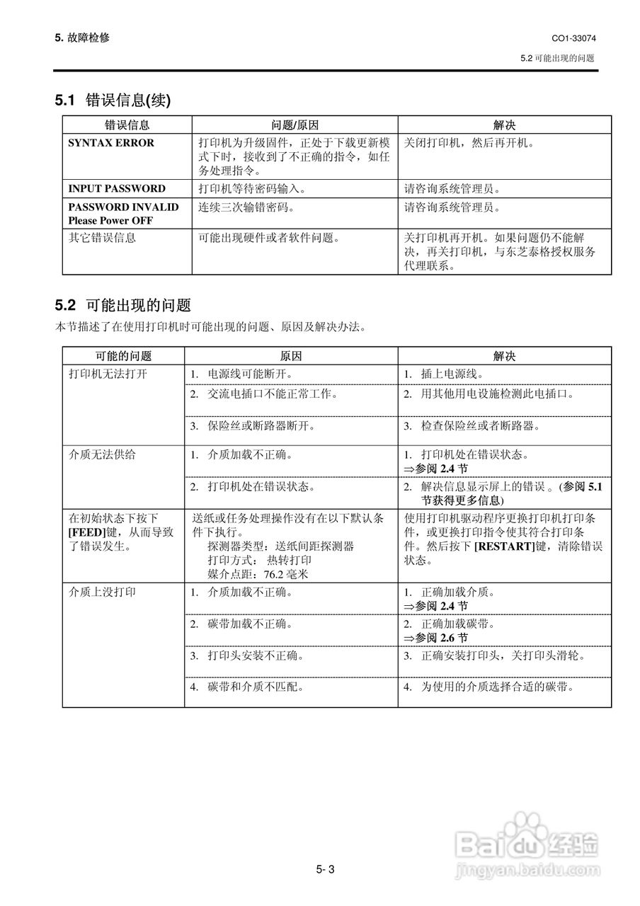东芝 B-SX4T打印机说明书:[9]