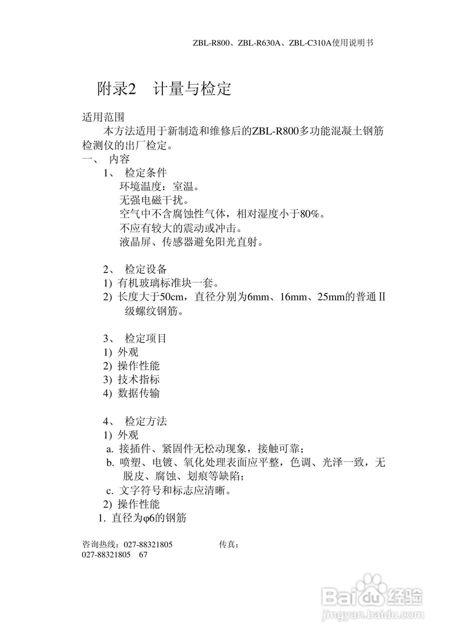 ZBL-R800/ZBL-R630A/ZBL-C310A钢筋位置测定仪使用说明:[7]