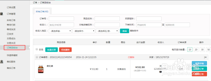 微商城如何进入订单管理