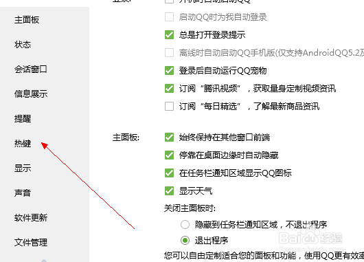 QQ的截屏快捷键失灵了是怎么回事