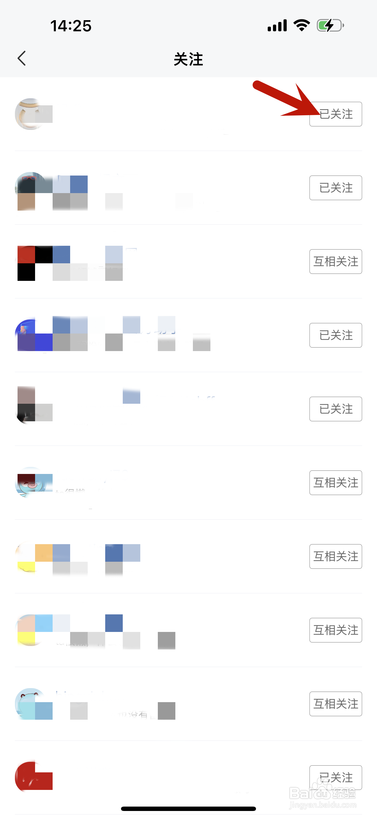 如何取消关注百家号