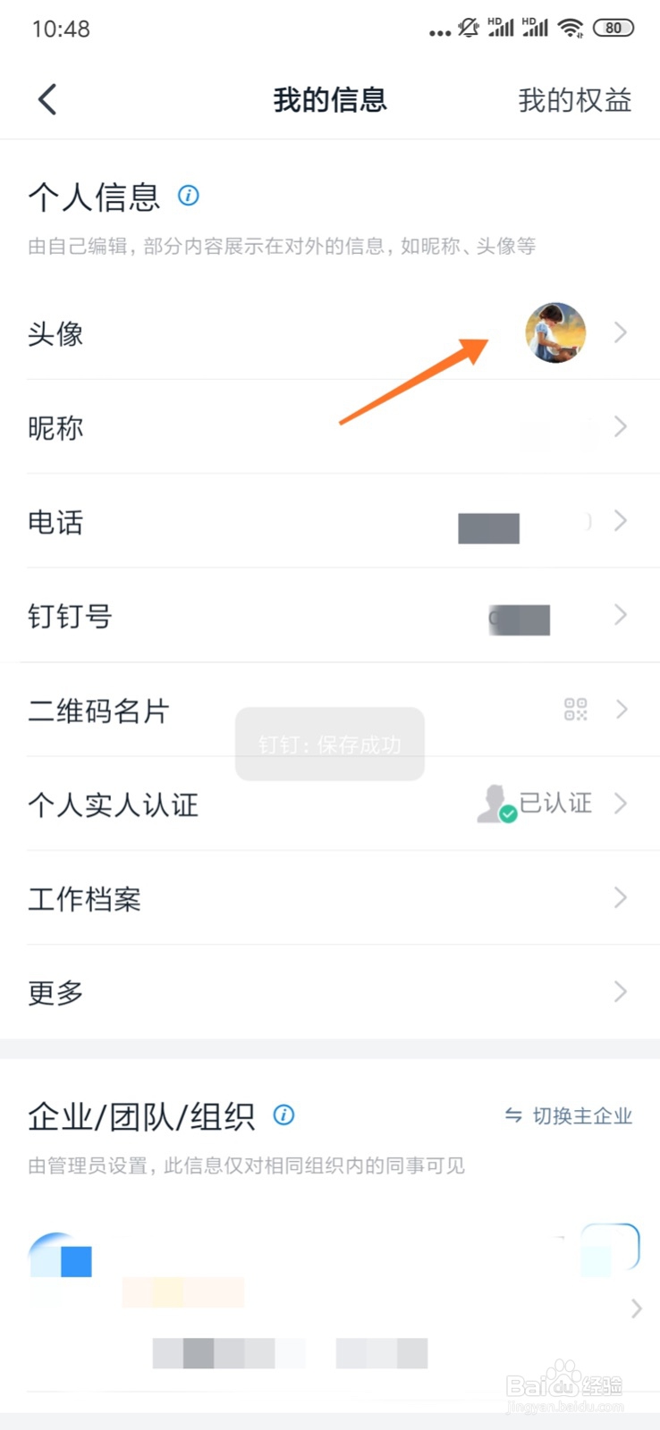 钉钉手机端如何修改个人头像