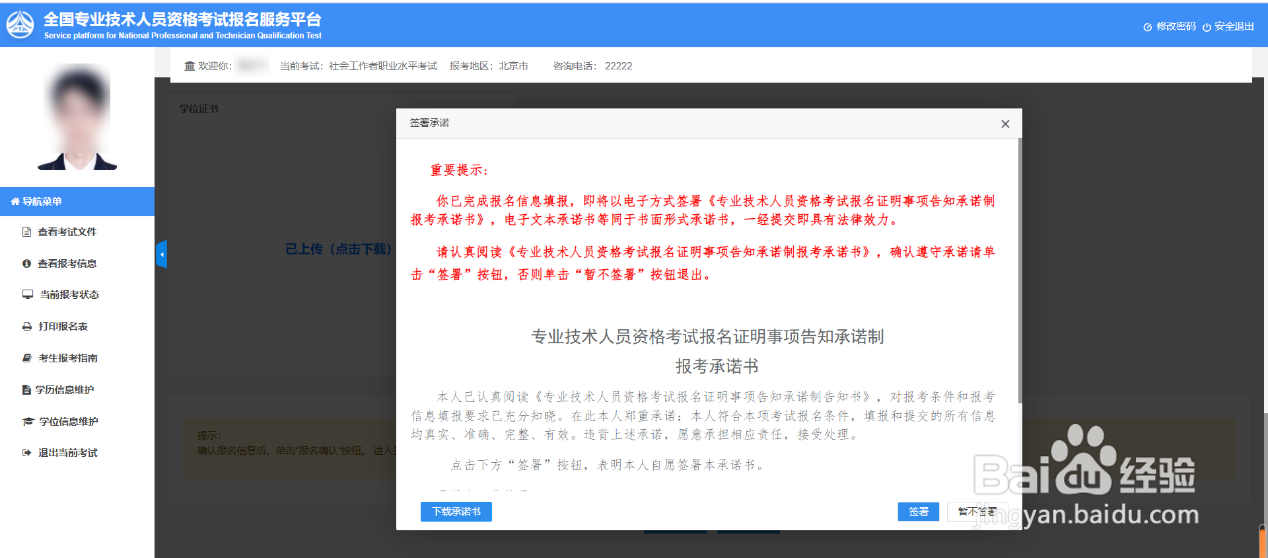 一级建造师如何报名考试?