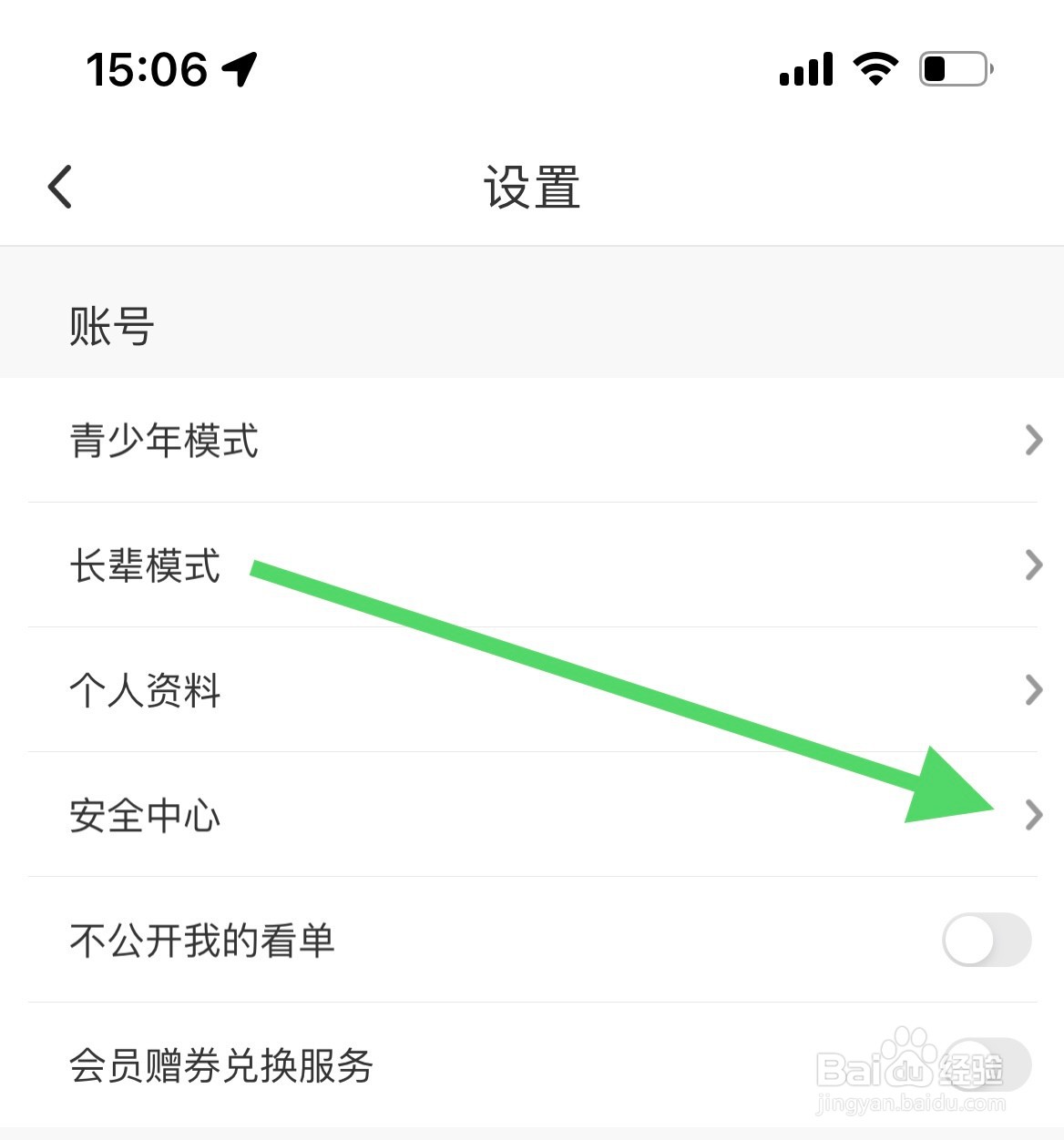 咪咕视频如何注销账户