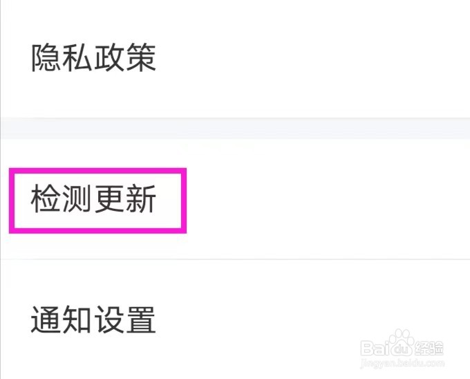 人人巴士客运如何进行检测更新