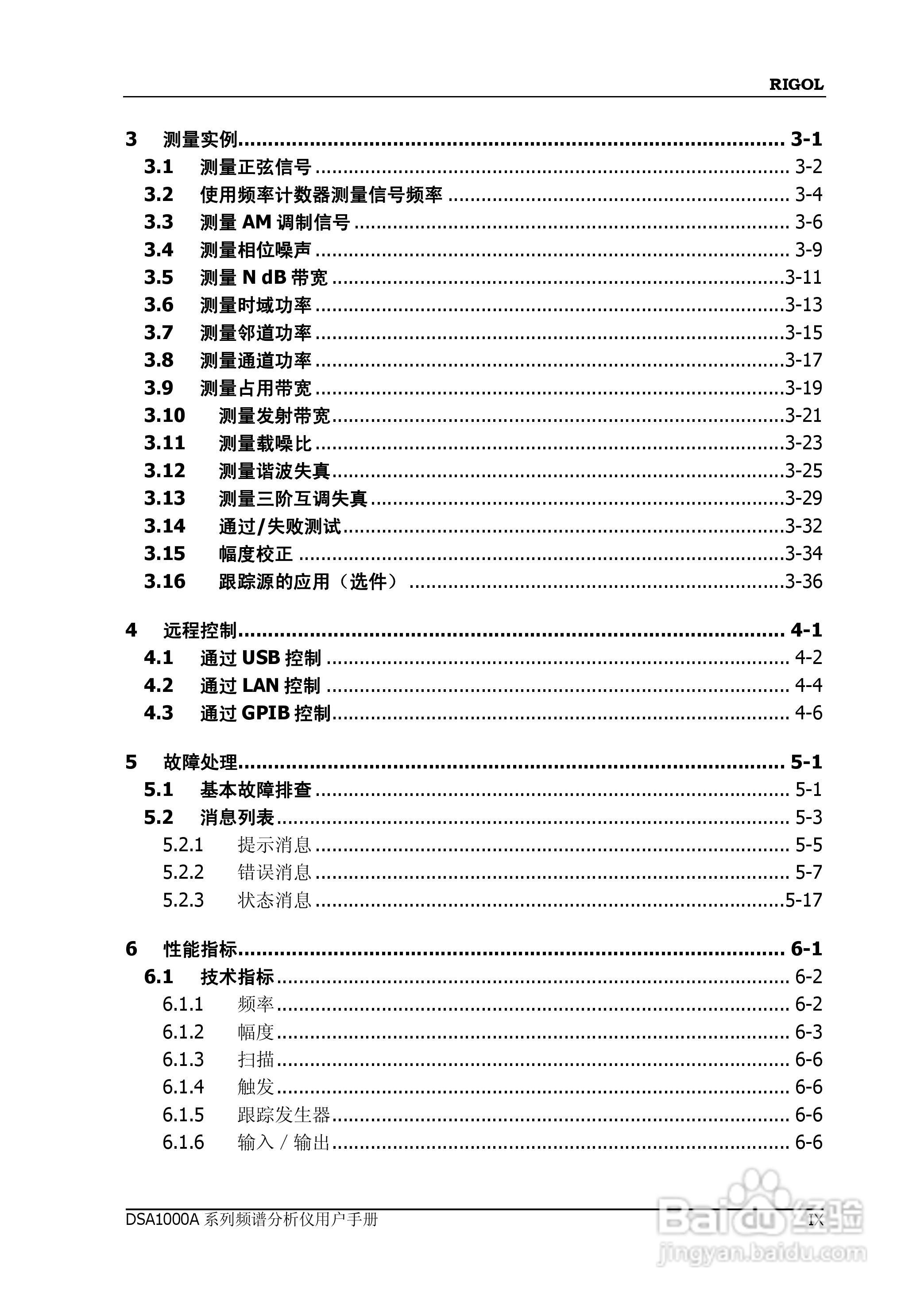 普源DSA1000A系列频谱分析仪说明书:[2]