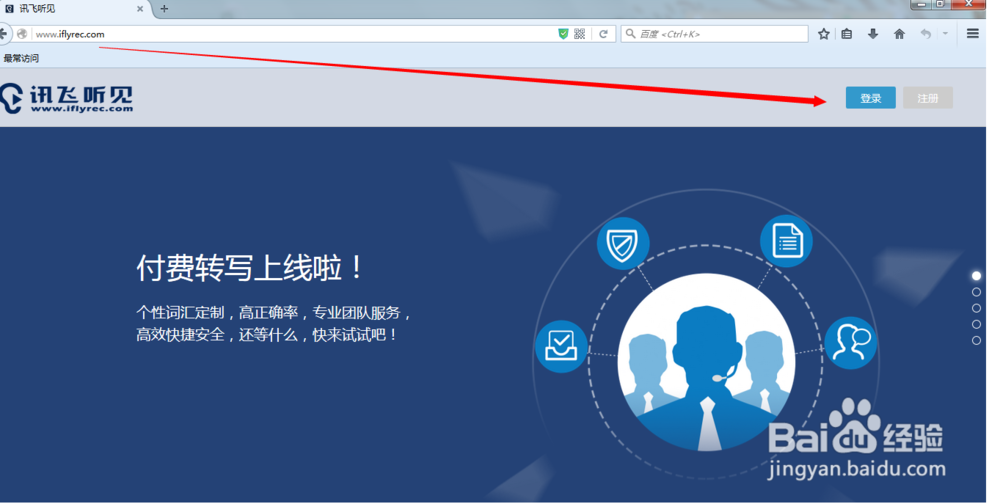 讯飞听见网站使用攻略