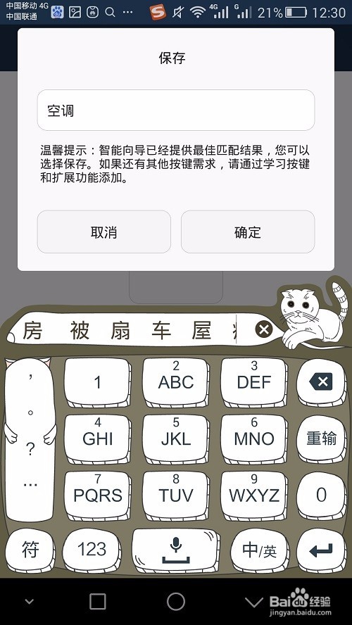 #智能#遥控器丢了怎么办