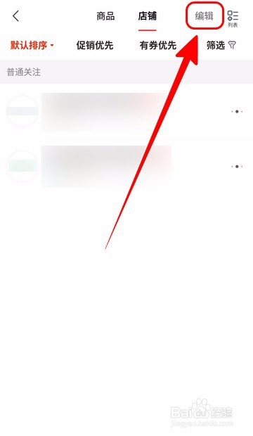 【京东】如何批量取消关注店铺