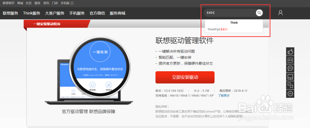 联想电脑如何关闭/禁用触摸板