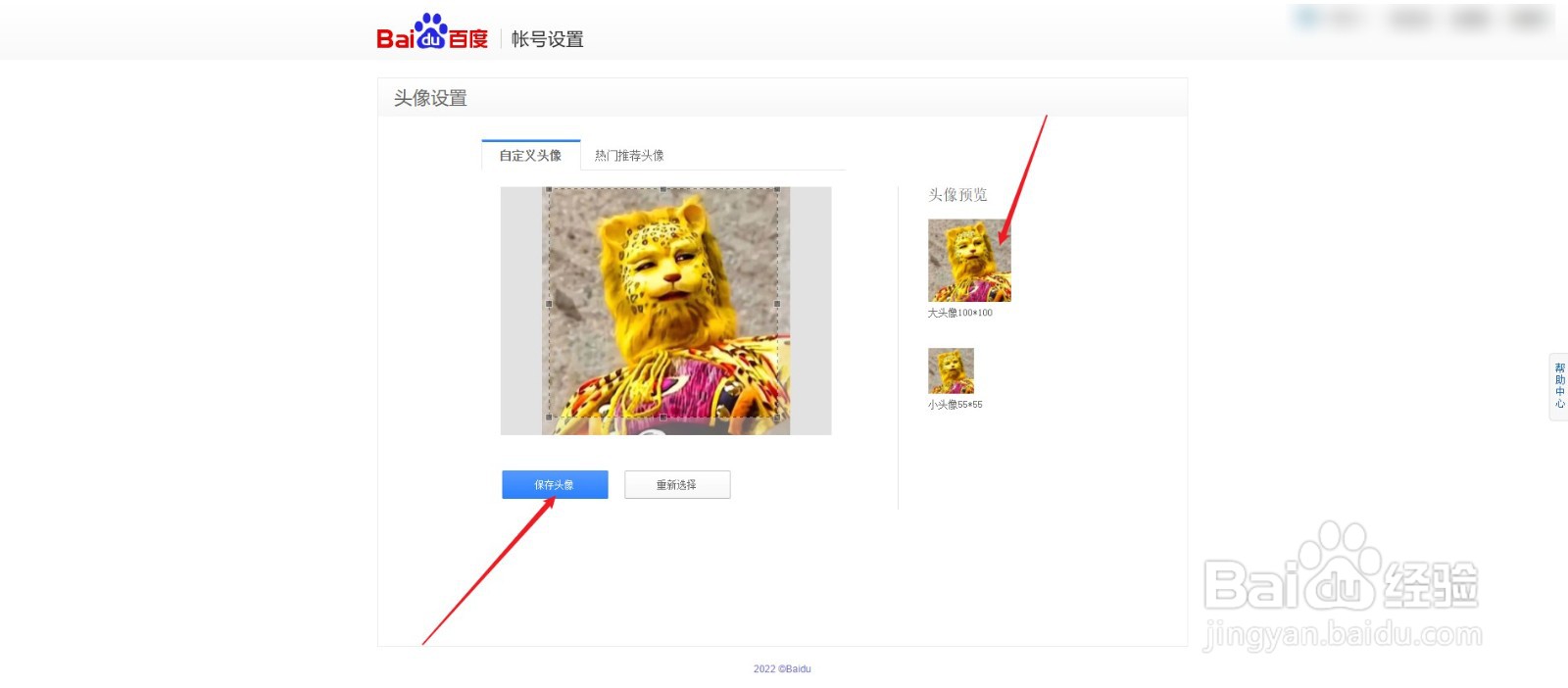 如何将百度帐号头像设置为金钱豹头像
