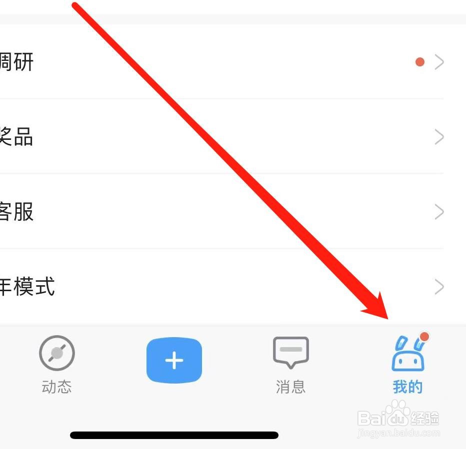 米游社怎样找到问卷调研