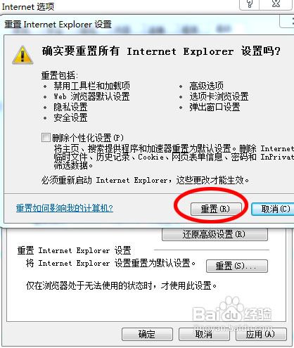 如何重置IE浏览器设置