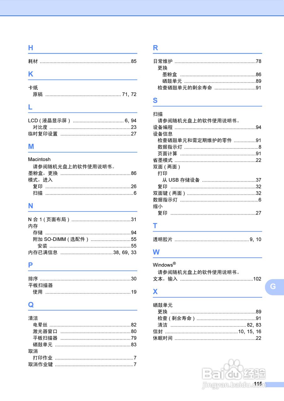 兄弟DCP-8070D激光一体机使用说明书:[13]