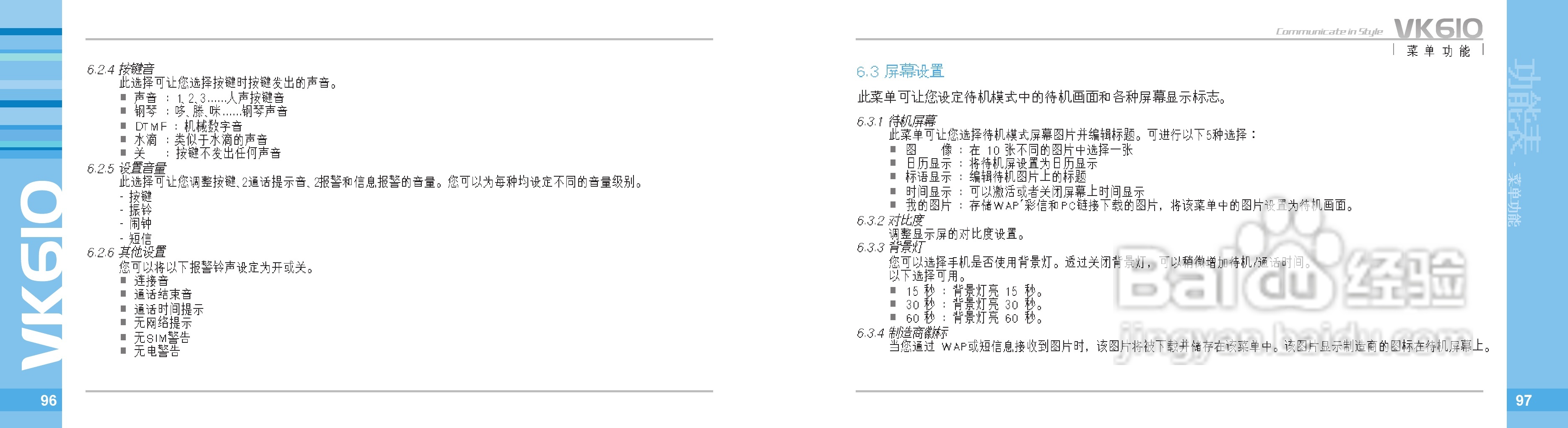 唯开VK610手机使用说明书:[5]