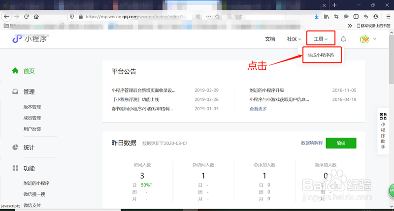如何生成微信小程序指定页面二维码