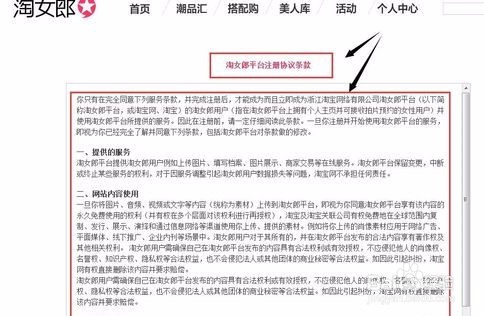 商家加入淘宝淘女郎步骤