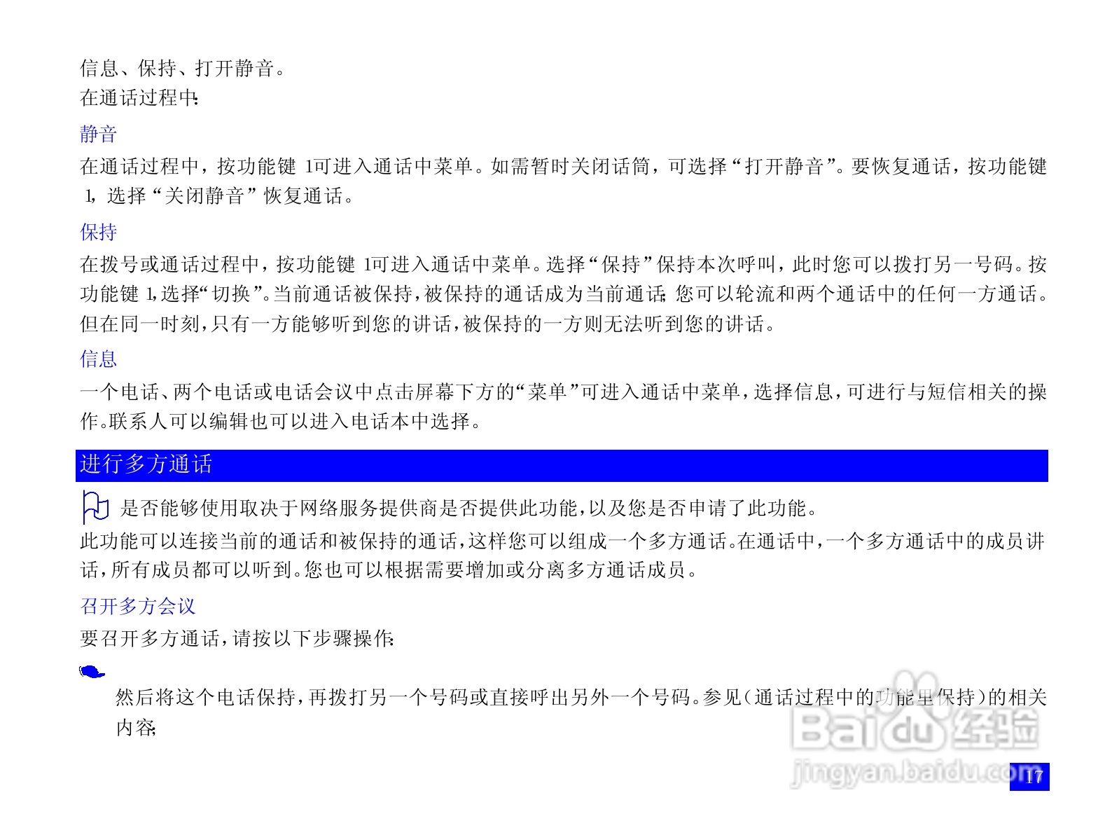 NEC N109手机使用说明书:[3]