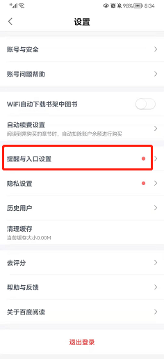 百度阅读如何开启护眼模式
