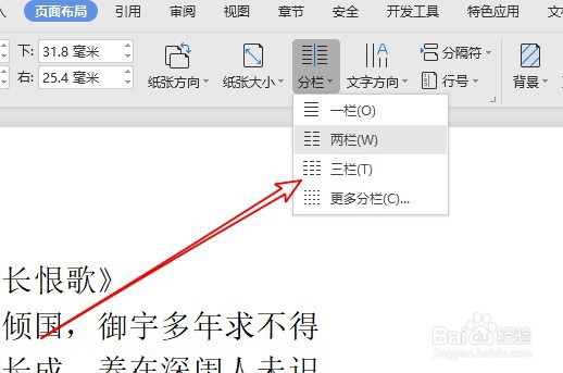 wps2019如何把纸张由A4修改为A3