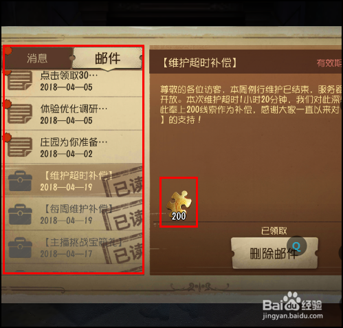 第五人格怎么免费获取线索？