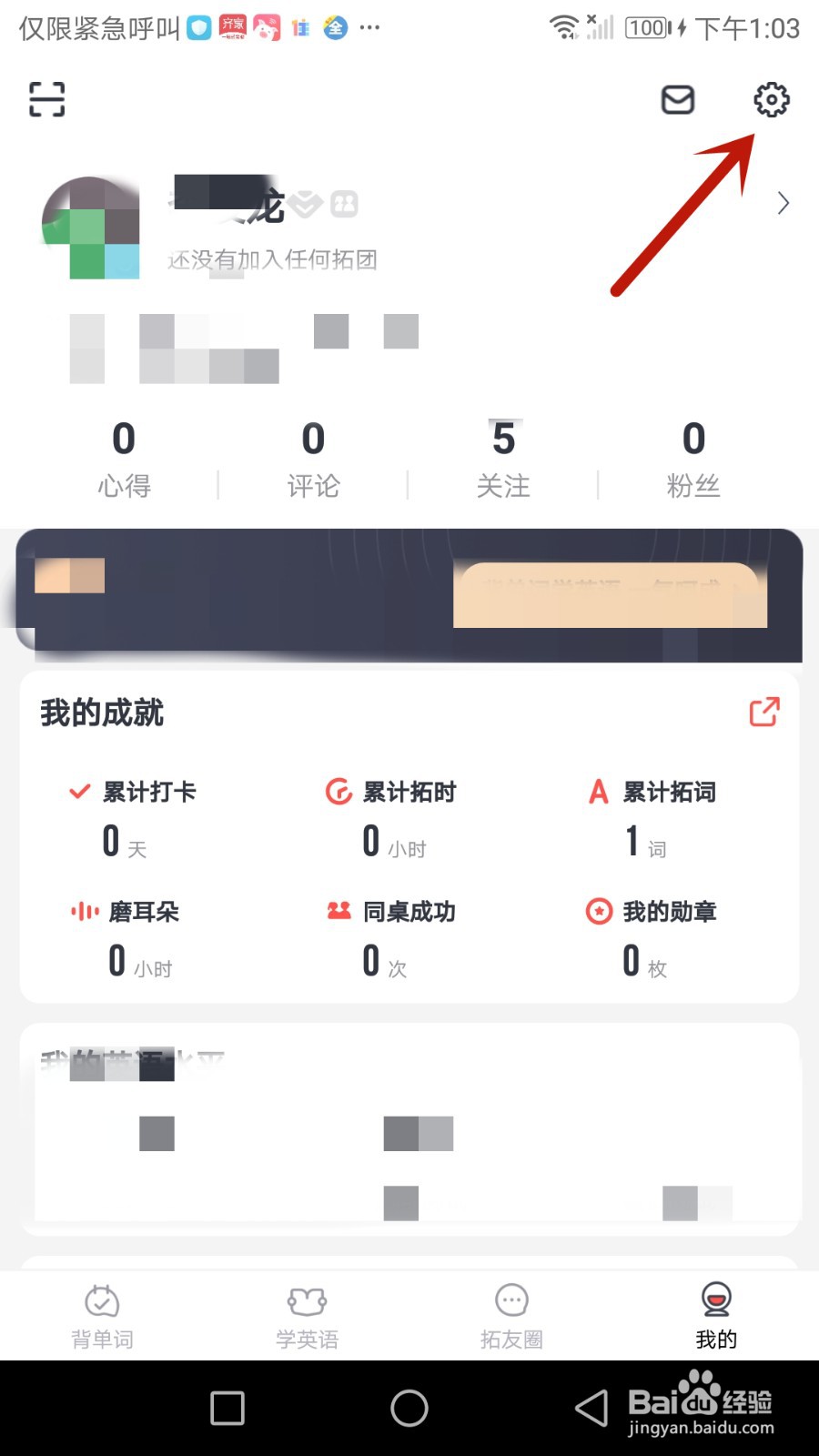 怎么检查拓词是否更新版本