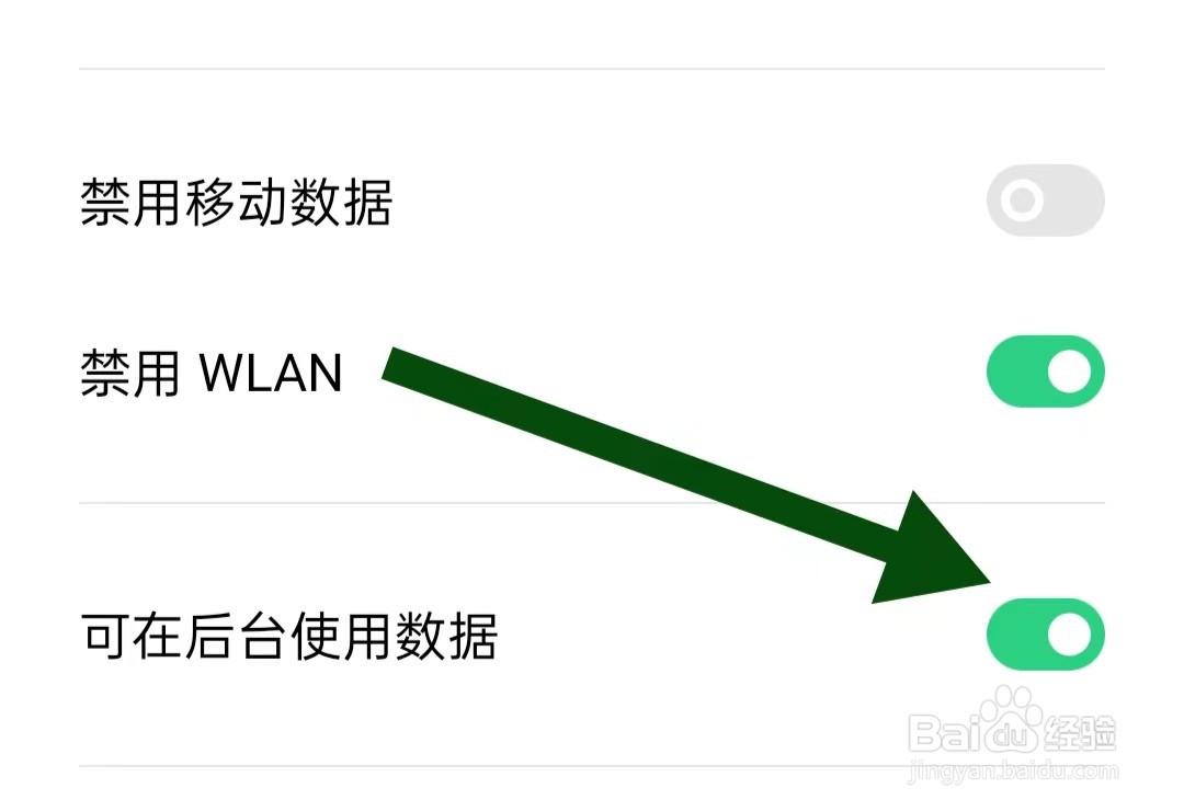帆书软件怎样开启可在后台使用数据