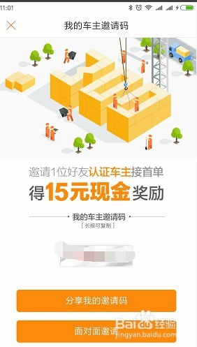 嘀嗒拼车如何邀请好友车主认证