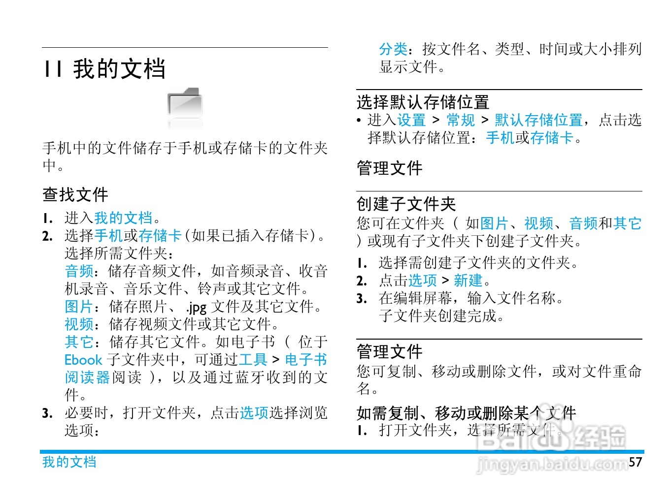 飞利浦 K700使用说明书:[6]