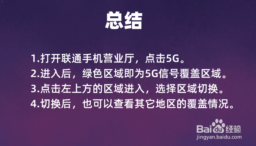 联通怎么查看5G信号覆盖范围