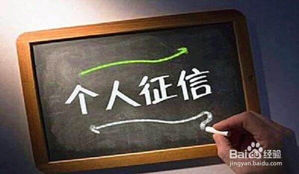 关于个人征信逾期不良记录多久消除