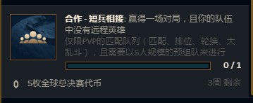 lol短兵相接任务怎么做